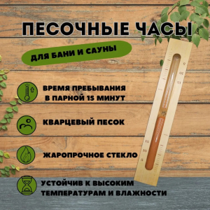 Часы песочные ЧПС-1Ш