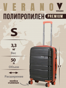 Чемодан «Verano»