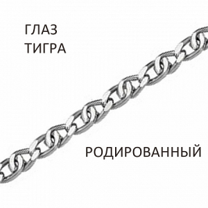 Цепь Глаз тигра с алмазной огранкой родированный