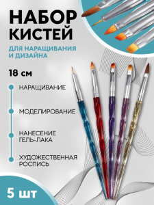 Набор кистей для наращивания и дизайна ногтей, 5 шт., 18 см, разноцветный