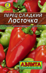0154L Перец сладкий Ласточка 20шт