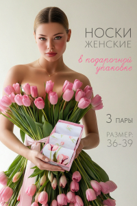 Носки женские Луиза (набор 3 пары)