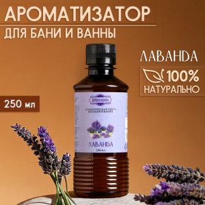 Ароматизатор для бани и ванны «Добропаровъ», лаванда, натуральный, 250 мл