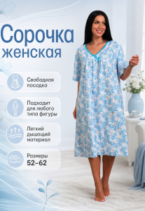 29562 сорочка женская