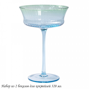 584-010 Набор из 2 бокалов для коктейлей 320мл в под.уп.(х8)Стекло