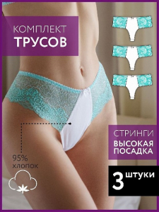 29014В Трусы женские (в упаковке 3 штуки) VIVALIA стринги