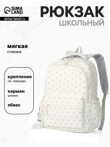 Рюкзак школьный для девочки «Сердца», 4 кармана, 31?13?48 см, белый