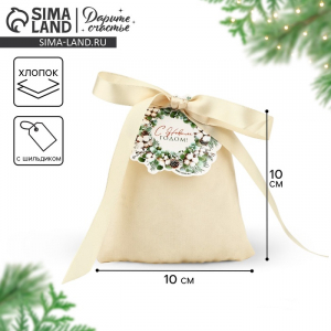 Мешочек подарочный из хлопка «С Новым годом», 10?12 см ± 1.5 см