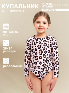 Купальник для девочки раздельный KAFTAN «Леопард», бежевый, рост 122-128 см