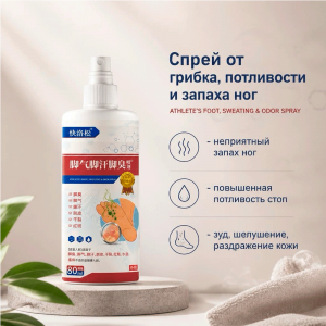 Спрей от грибка, потливости и запаха ног