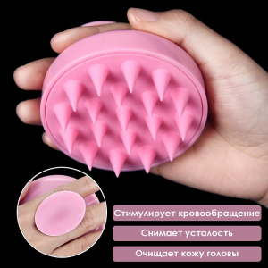 Массажер для мытья головы силиконовый