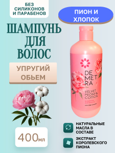 Шампунь DEM Барх.Пион и хлоп.400мл
