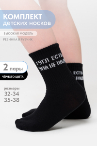 Носки детские Гугл (набор 2 пары)