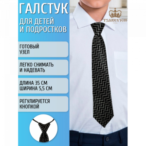 Галстук Tsarevich 104/15