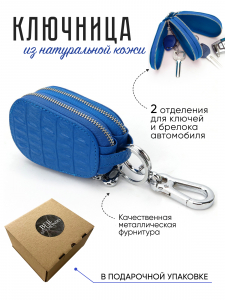Ключница синяя крокодил