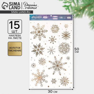 Наклейки новогодние виниловые с фольгированием «Снежинки», 30?50 см