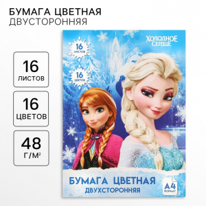 Цветная бумага, А4, 16 листов, 16 цветов, немелованная, двусторонняя, на скрепке, 48 г/м?, «Холодное сердце»