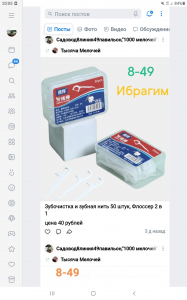 Зубочистка нить