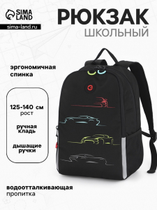 Рюкзак школьный «Гонки», Grizzly, 29?16?38 см, чёрный