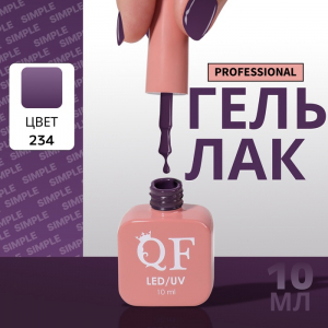 Гель лак для ногтей, однотонный, трехфазный, 10 мл, LED/UV, фиолетовый (234)