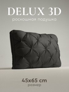 Подушка "ESPERA DeLux 3D graphite", 45х65, ЕС-5926