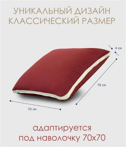 Подушка "ESPERA Comfort 3D wine", 70х70, ЕС-5933