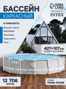 Бассейн каркасный INTEX Prism Frame 26720NP, 427?107 см, фильтр-насос, лестница, тент, подстилка, круглый