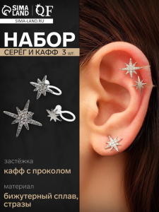 Набор серег и кафф QF «Полярные звёзды», 3 шт. белые в серебре