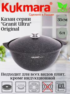 Казан для плова 6,0л АП линия "Granit ultra" кго65а