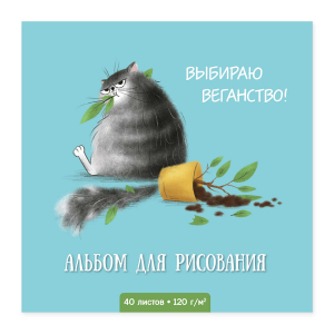 Альбом для рисования, размер 170х170 мм, количество листов 40, клеевое скрепление с откидной крышкой, белый офсет, 120 г/м?