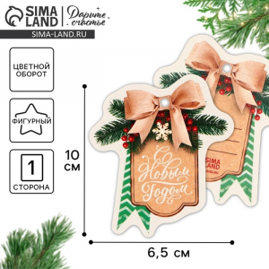 Шильдик декоративный на подарок «С Новым годом!», 6.5?10 см