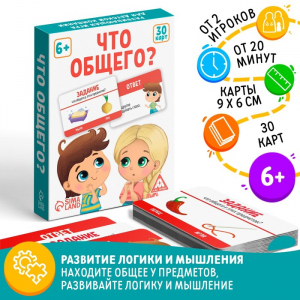 Настольная игра «Что общего?», развивающая, 30 карт, 6+