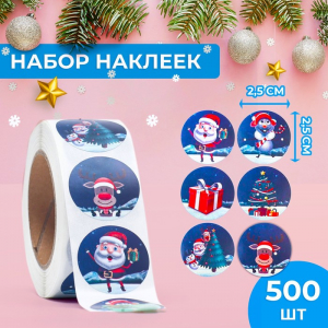 Наклейки в рулоне «Подготовка к празднику», 500 шт., 2.5?2.5 см