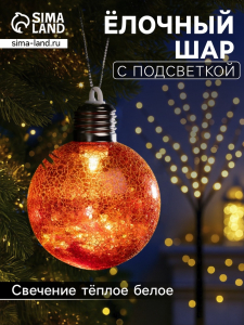 Ёлочный шар «Рассвет», d=8 см, 1 LED, от батареек LR44?3, свечение тёплое белое