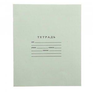 Тетрадь 24 листа в линейку «Зелёная обложка» ГОЗНАК