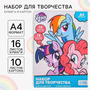 Набор для творчества, My little pony А4, 10 листов цветного одностороннего картона, 16 листов цветной двусторонней бумаги