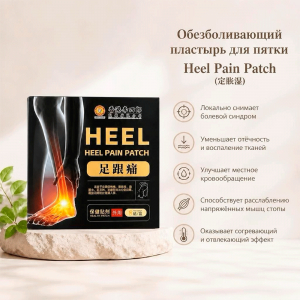 Обезболивающий пластырь для пятки Heel Pain Patch (???)