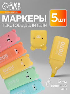 Маркеры-текстовыделители «Зверьки», 5 цветов
