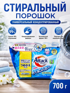 Универсальный концентрированный стиральный порошок 