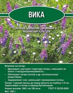 Вика зеленое удобрение 0.5кг