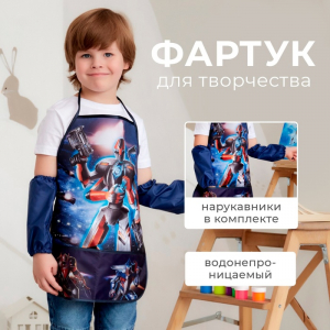 Фартук детский с нарукавниками «Этель. Робот», 49?39 см