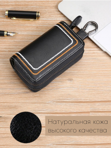 Ключница черная