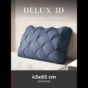 Подушка "ESPERA DeLux 3D captain`s blue", 45х65, ЕС-8484