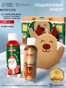 Подарочный набор новогодний «Олень», гель для душа 2 шт х150 мл, мочалка, URAL LAB