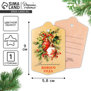Шильдик на подарок «Волшебного Нового года», 5.5?9 см