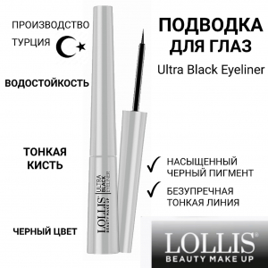 Подводка для глаз LOLLIS Ultra Black Eyeliner Меркер Косметика