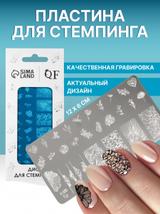 Пластина для стемпинга металлическая «Цветочная поляна», 12?6 см