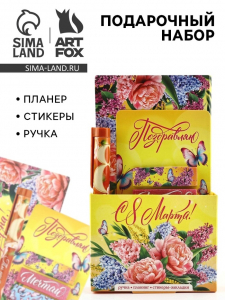 Подарочный набор, планер, стикеры-закладки и ручка «Поздравляю! С 8 марта!»