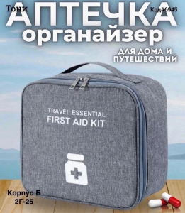 Аптечка органайзер (Код#6945)
