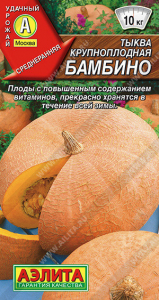0998A Тыква крупноплодная Бамбино 1гр